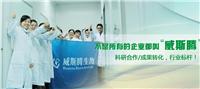 重慶威斯騰生物醫藥科技有限責任公司供應產品全覽